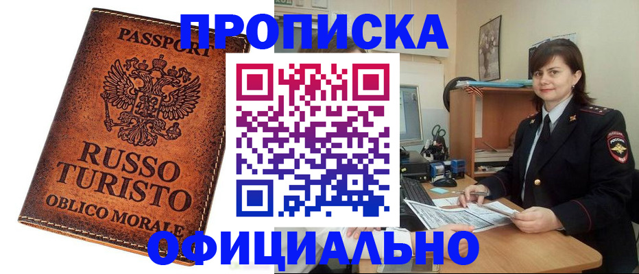 временная прописка в Балашихе