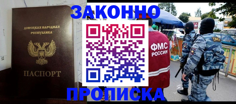 прописка паспорт в Балашихе