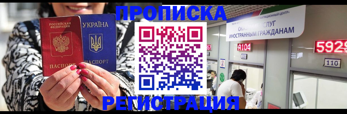 временная регистрация в Балашихе