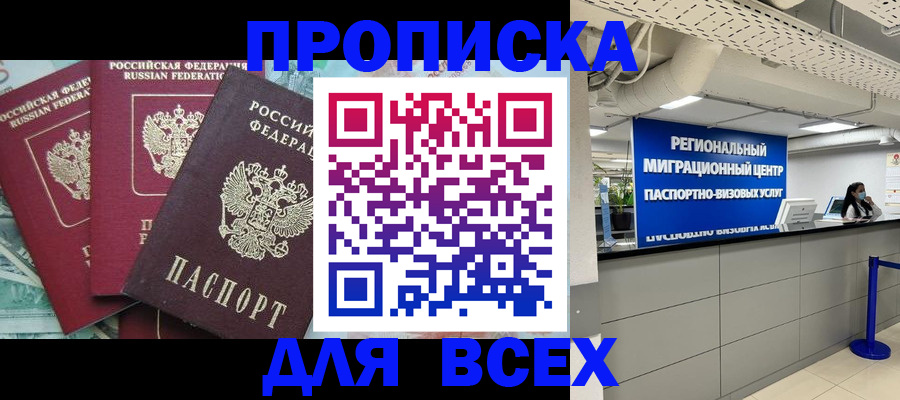 прописка ребенка в Балашихе